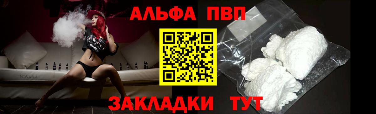APVP VHQ  Вход с VPN  Вятские Поляны  Alpha-PVP Crystall 
