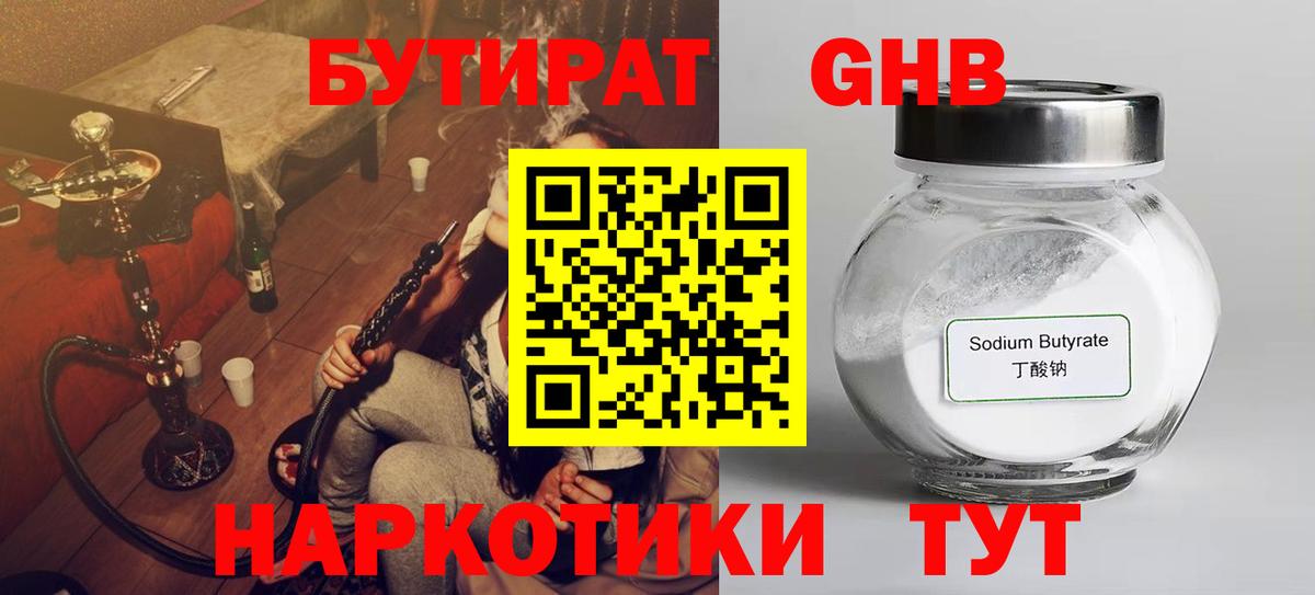 Вятские Поляны  БУТИРАТ BDO  Бутират  Вход с VPN 