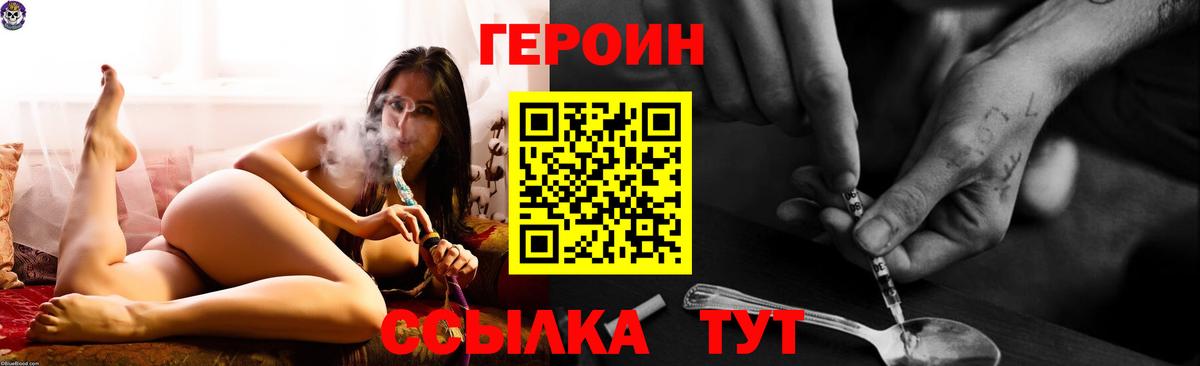 ГЕРОИН Heroin Вятские Поляны