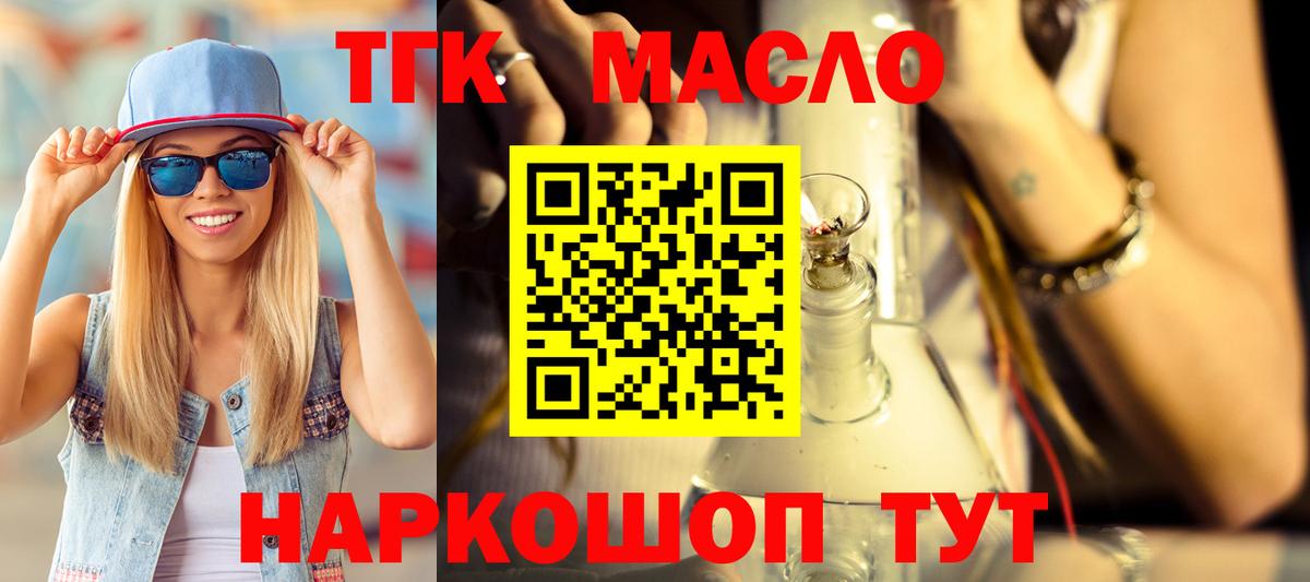 ТГК концентрат  Вход с VPN  Вятские Поляны 